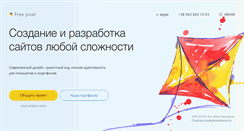 Desktop Screenshot of freepixel.com.ua