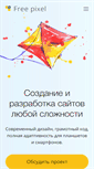 Mobile Screenshot of freepixel.com.ua