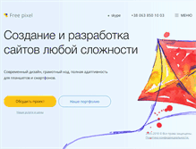 Tablet Screenshot of freepixel.com.ua
